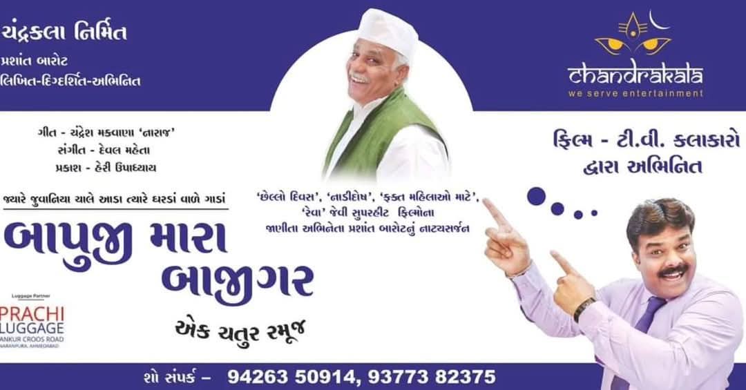 Bapuji Mara Bajigar Poster